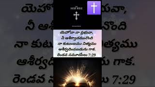 gsvihari #Today Bible Verses 🙇🏻‍♀️🙇🏻✝️