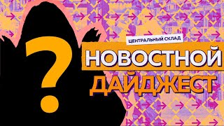 Новостной Дайджест #1/ Дроны в Москве, Почта России против Маркетплейсов, AMAZON Лишил Работы Людей