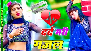 दर्द भरी गजल 💔 किस्मत में रोना है !! Kismat Me Rona Hai ~ Sanjana Nagar New Gazal 2024