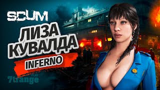 ЛИЗА ПРОТИВ ВСЕХ S4 #2 | SCUM