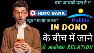 HDFC Bank or Pidilite में 1 अनोखा Relation #shots #investment #stockmarket #hdfcbank #pidilite