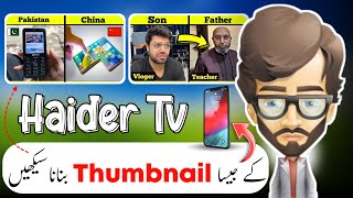 How to make thumbnail like Haider tv  jaisa thumbnail kaise banaen