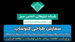 سفارش طراحی گرافیکی فتوشاپ در شهرقدس ،شهریار، ملارد،ورداورد،اندیشه،گرمدره