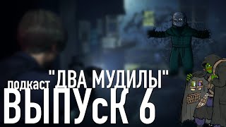 ОБИТЕЛЬ ЗЛА уже не та, но все равно КРУТО #6