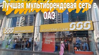 Sun & Sand Sports Electra Abu Dhabi. Мультибрендовый магазин