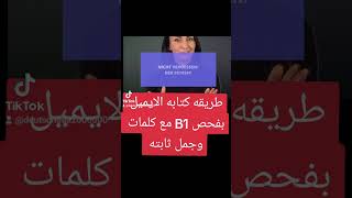 طريقه كتابه موضوع بفحص B1