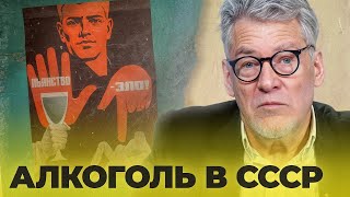 Алкоголь в СССР, часть 1.  Вопросы и ответы.(выпуск 35)