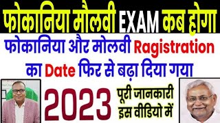 fokania ka exam kab hoga fokania ka exam kab hoga 2023 wastania exam date 2023 bihar molvi exam date