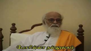 போரில்லா நல்லுலகம் - வேதாத்திரி மகரிஷி (Improved Audio) Porilla Nalulagam - Vethathiri Maharishi