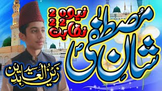 New Naqabat 2022 || Shan e Mustafa (S.A) || Syed Zain Ul Abdeen Shah Kazmi - Latest Naqabat 2022