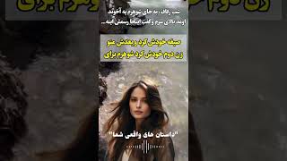 داستان کوتاه واقعی شب زفاف، به جای شوهرم یه آخوند اومد بالای سرم و...