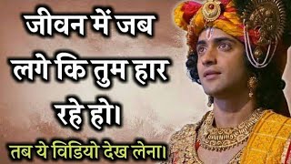 श्री कृष्ण कहते है कि || Best Krishna Motivational Speech || Krishna Vani ||#devendradkumar