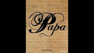 Hindi Poetry | Papa | Miss you papa | Love you Papa | Lines fr father | Hindi Kavita For Papa | Love