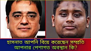 সরকার পরিবর্তনে আপনারও পরিবর্তন হয়েছে আপনার পেশাগত অবস্থান কি? Khaled Mohiuddin ll Hasnat Abdullah