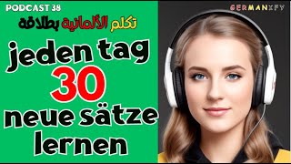 "رحلة تعلم الألمانية: استمع وترجم معنا خطوة بخطوة"38 #germanlanguage #germanconversation #تعليم