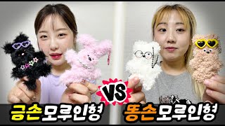 금손 모루 인형 vs 똥손 모루 인형..! 둘 중 누가 더 잘만들까?!