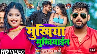 #video _मुखिया मुखियाईंन _#tuntunyadav ,#prabharaj _Mukhiya Mukhiyain _New Bhojpuri song 2024