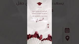 دعوة تخرج  لمه عائلية