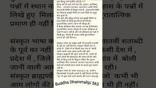 क्या हिंदू धर्म प्राचीन धर्म है #music #song #love #buddha #motivation #buddhasong #shorts #short