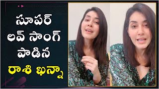 Raashi Khanna Singing Bollywood Love Song | Actress #RaashiKhanna