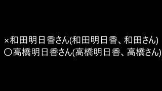 ウィキペディアに掲載される人は旧姓で活動するべき（20240714　坂上&指原のつぶれない店）