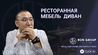 ресторанная мебель диван | Китайская корпорация предоставляет комплексные услуги для предприятий ...