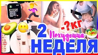 КАК ПОХУДЕТЬ НА ОТДЫХЕ? ЧТО Я ЕМ? 2 НЕДЕЛЯ | MAKEUPKATY