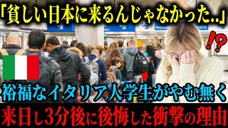 【海外の反応】「わざわざ貧しい日本に行くの!?」親の都合で止むを得ず来日したイタリア人女子高生が来日を激しく後悔した理由