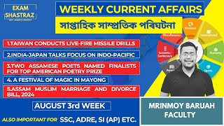 Current Affairs Analysis I 3rd Week (August) I APSC I ADRE & SI I EXAM SHASTRAZ I Mrinmoy Sir