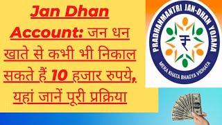 Jan Dhan Account: जन धन खाते से कभी भी निकाल सकते हैं 10 हजार रुपये, यहां जानें पूरी प्रक्रिया!