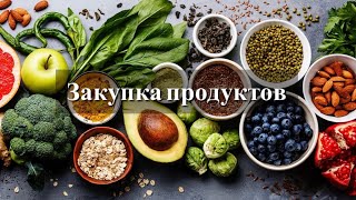 Закупка продуктов в Германии| LIDL