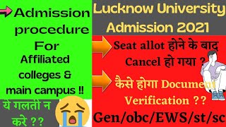 lu seat allotment problem 2021 || lu admission 2021 | Lu  में seat allot हो जाने के बाद  cancel होना