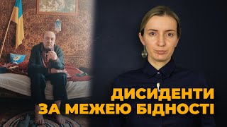 Як влада сьогодні шанує українських дисидентів | ОБЛИЧЧЯ НЕЗАЛЕЖНОСТІ