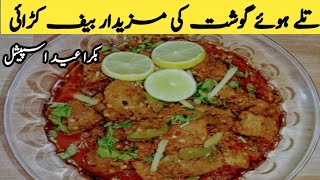 Beef Karachi kadai recipe ll Bakra Eid Beef Kadai ll restaurant style beef Kadai recipe