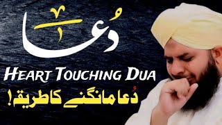 Heart Touching Prayer in Islam | Dua Mangne Ka Tarika | Peer Muhammad Ajmal Raza Qadri