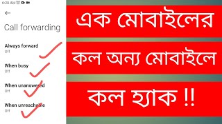 মোবাইল কলের নিরাপত্তা সেটিংস |