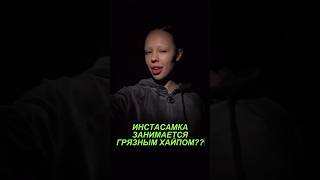 Зачем Инстасамка начала конфликт с Кукояками??