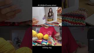 뜨개하며독서-12 #일상 #shorts #knitting  #knittingvlog