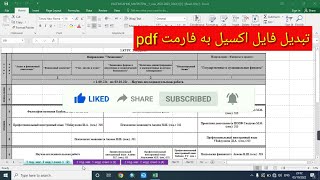 How to save excel file to PDF/ آموزش کامل تبدیل فایل اکسیل به پی دی اف و حل چالش های  آن