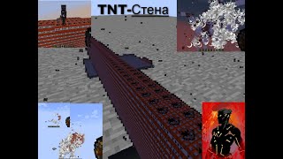 TNT стена