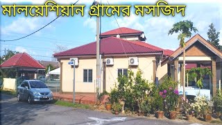 ঈঁদের নামাজ পরলাম মালয় গ্রামে।Eid prayer in Malay village। #eid #vlog #shere #EmonOnTheGo