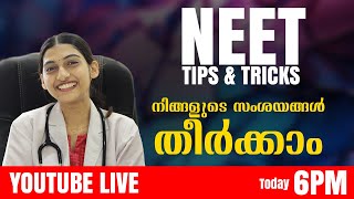 നിങ്ങളുടെ സംശയങ്ങൾ തീർക്കാം|NEET 2025|YOUTUBE LIVE