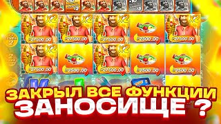 ЗАКРЫЛ ВСЕ ФУНКЦИИ СО ВТОРОЙ ДОРОГОЙ БОНУСКЕ ЭТО ЗАНОСИЩЗЕ ? BIG BASS SPLASH