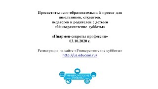 «Университетские субботы» - «Пиармен-секреты профессии»