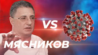 РАЗБОР ИНТЕРВЬЮ. Мясников и Собчак про коронавирус.