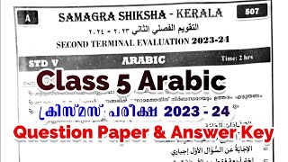 Class 5 Arabic | Christmas Exam Question Paper  & Answer Key  - 2023 | ക്ലാസ് 5 അറബിക്