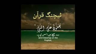 surah al ahzab ki tilawat | surah al ahzab with urdu translation #ytshort #viral #quran