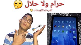 😱اشتريت تابلت مدرسه ب 100 جنيه 💵شوفوا ايه الي حصل ف الاخر 🤔🌏