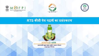 POWER POINT PRESENTATION ON PROCESSING OF READY TO SERVE KIWI DRINK- HINDI