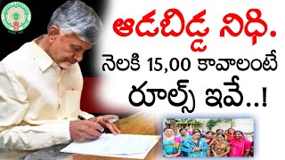 ఆడ బిడ్డ నిధి ప్రతి నెల 15,00 కావాలంటే కొత్త రూల్స్ ఇవే